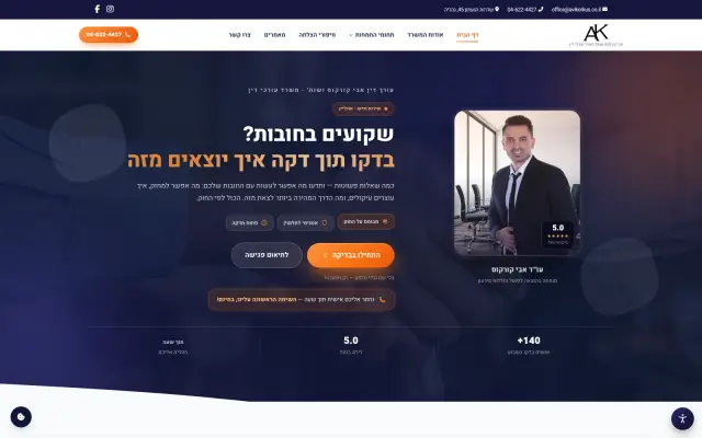 עמוד הבית של אבי קורקוס ושות׳