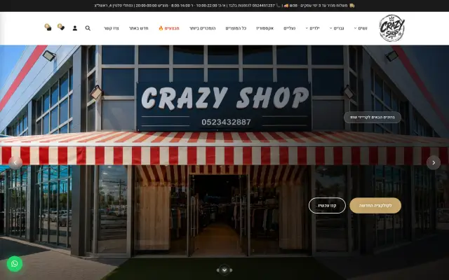 עמוד הבית של Crazy Shop