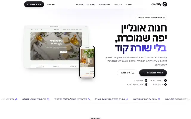 עמוד הבית של Creatify