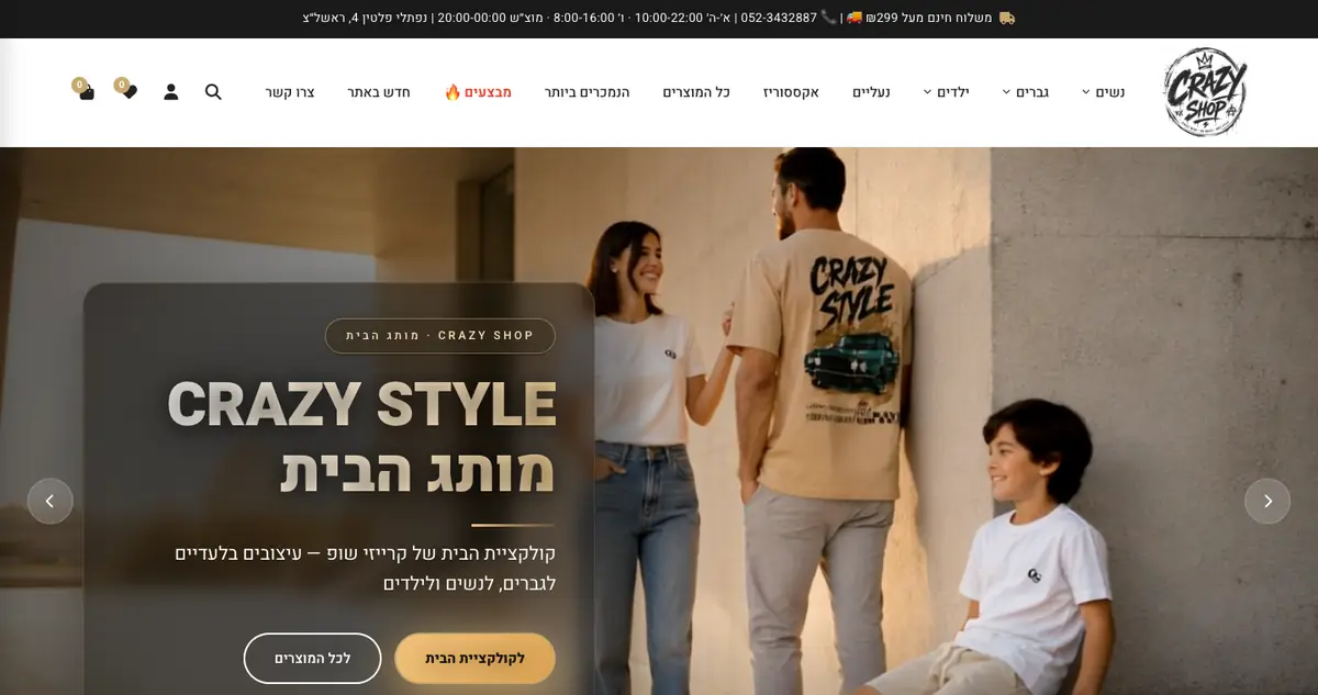דף הבית של קרייזי שופ, חנות אופנה מקוונת