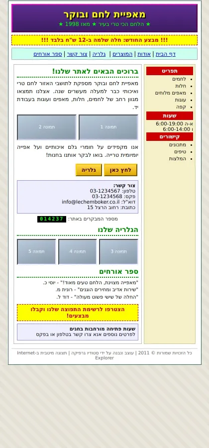 דוגמת קונספט: אתר ישן ועמוס של מאפייה